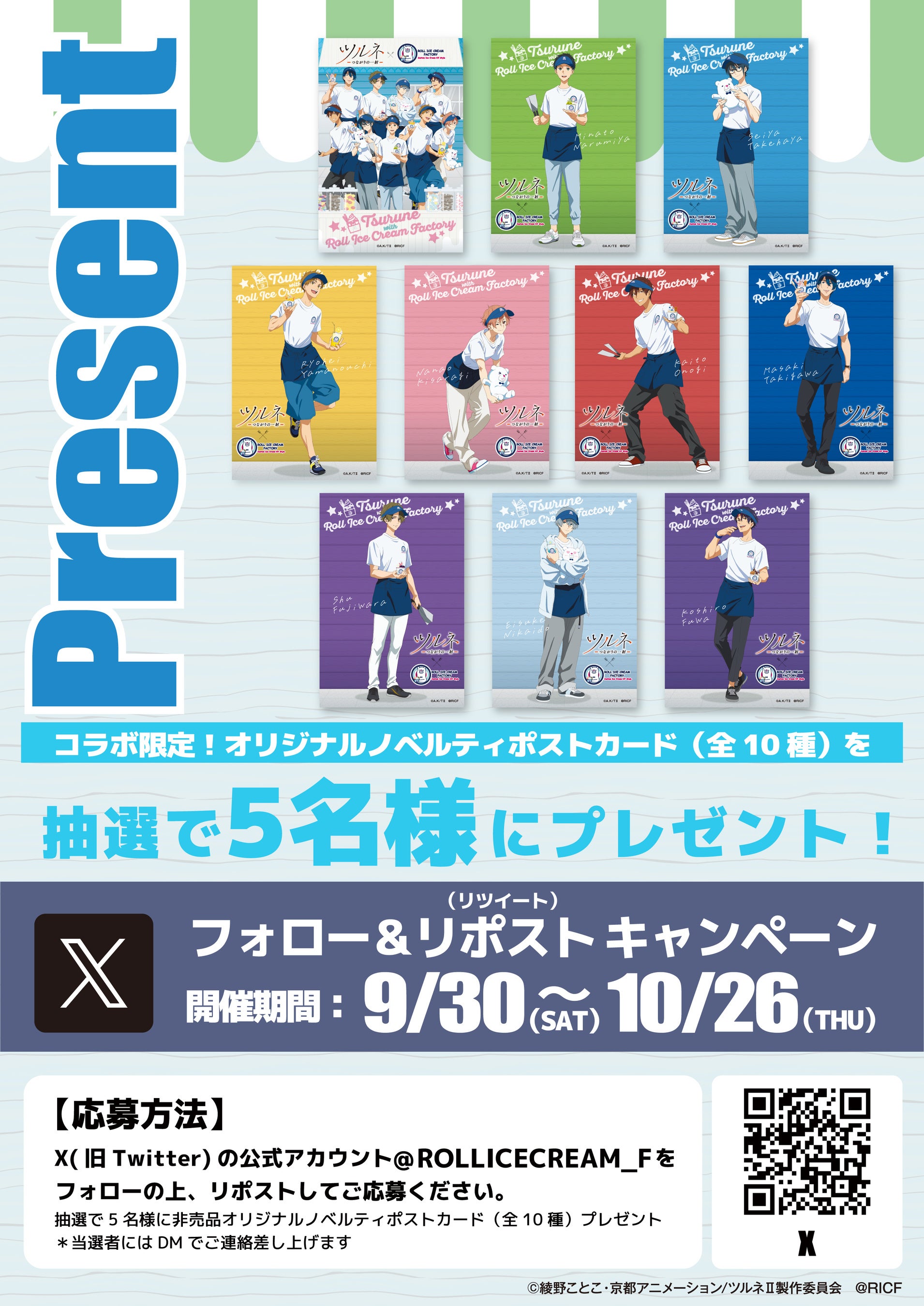 プレゼントキャンペーンも開催