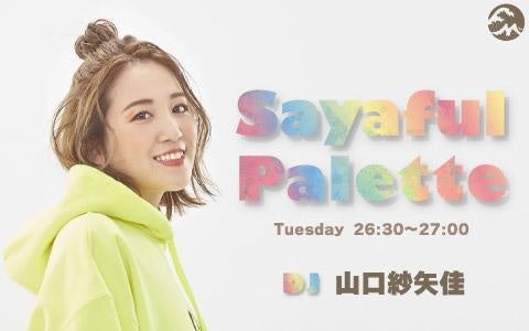 DJ：山口紗矢佳