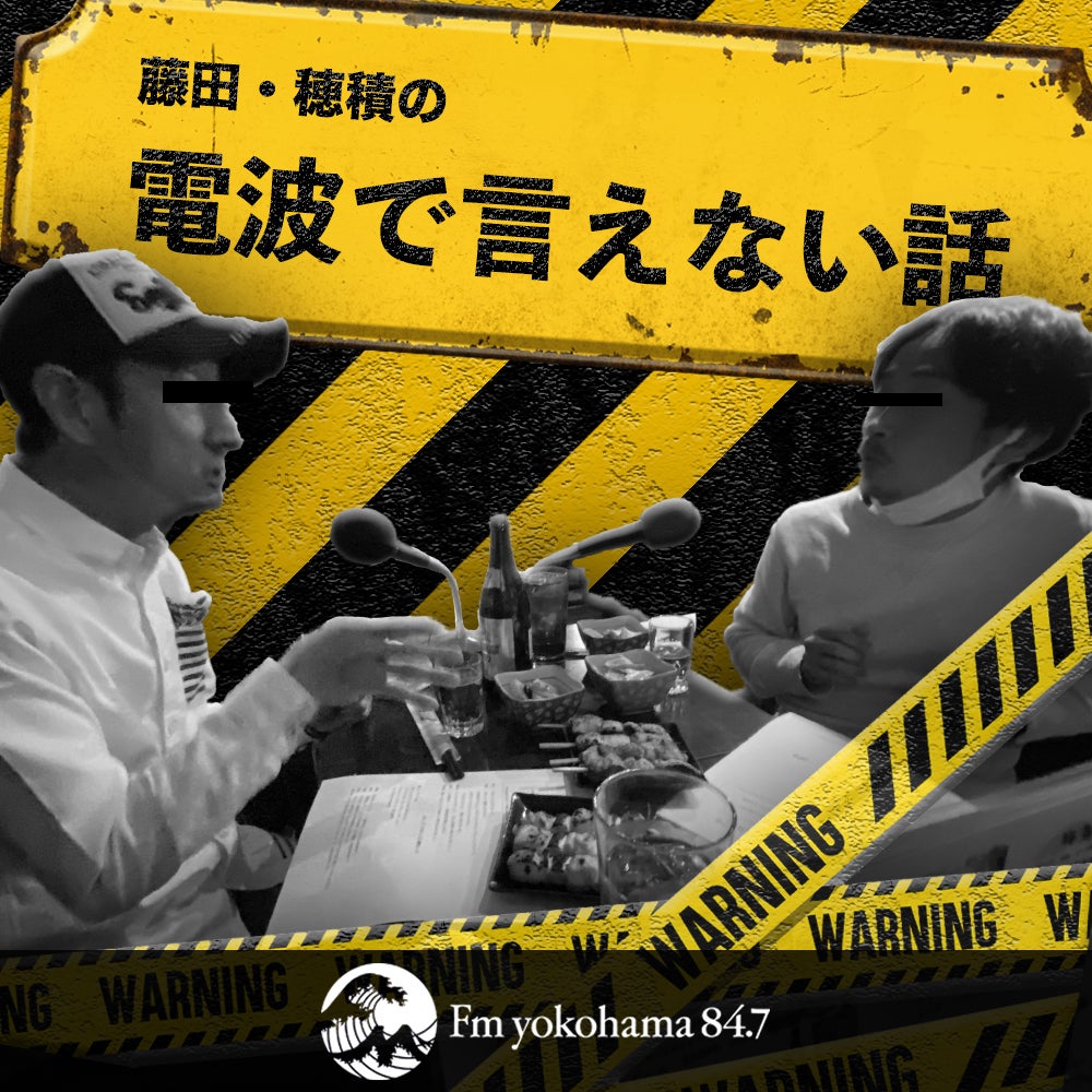 Fmヨコハマpodcastのポータルサイトがオープン Fmヨコハマのプレスリリース Fmヨコハマpodcastのポータルサイトがオープン Fmヨコハマのプレスリリース