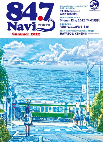 84.7Navi(ハチヨンナビ)Summer 2022