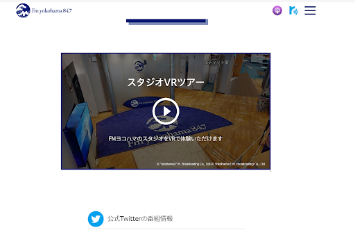 スタジオVRツアー