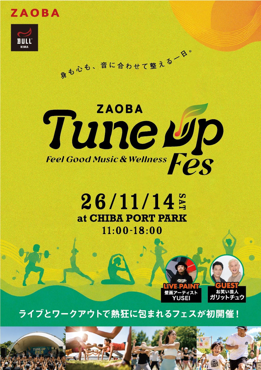 11月14日(土)開催「ZAOBA Tune Up Fes 2026」出演アーティスト第二弾を発表