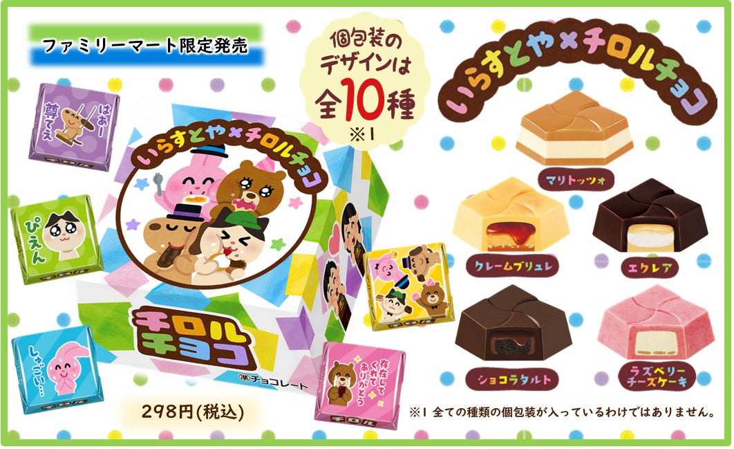 チロルチョコ新商品 いらすとやbox を全国のファミリーマートで発売 チロルチョコ株式会社のプレスリリース チロルチョコ新商品 いらすとやbox を全国のファミリーマートで発売 チロルチョコ株式会社のプレスリリース