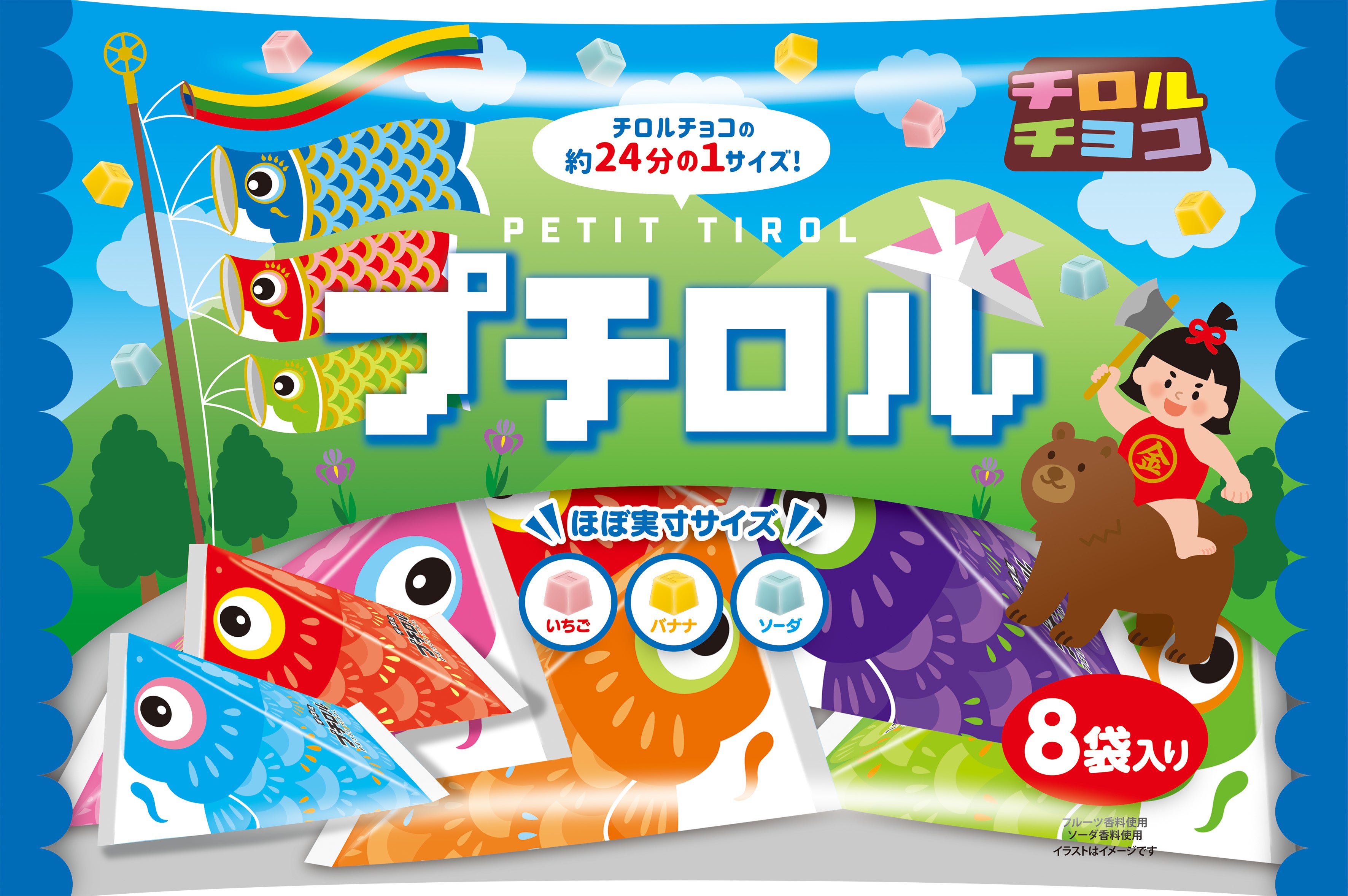 こどもの日限定チロル♪】新商品「プチロル〈こいのぼりパック