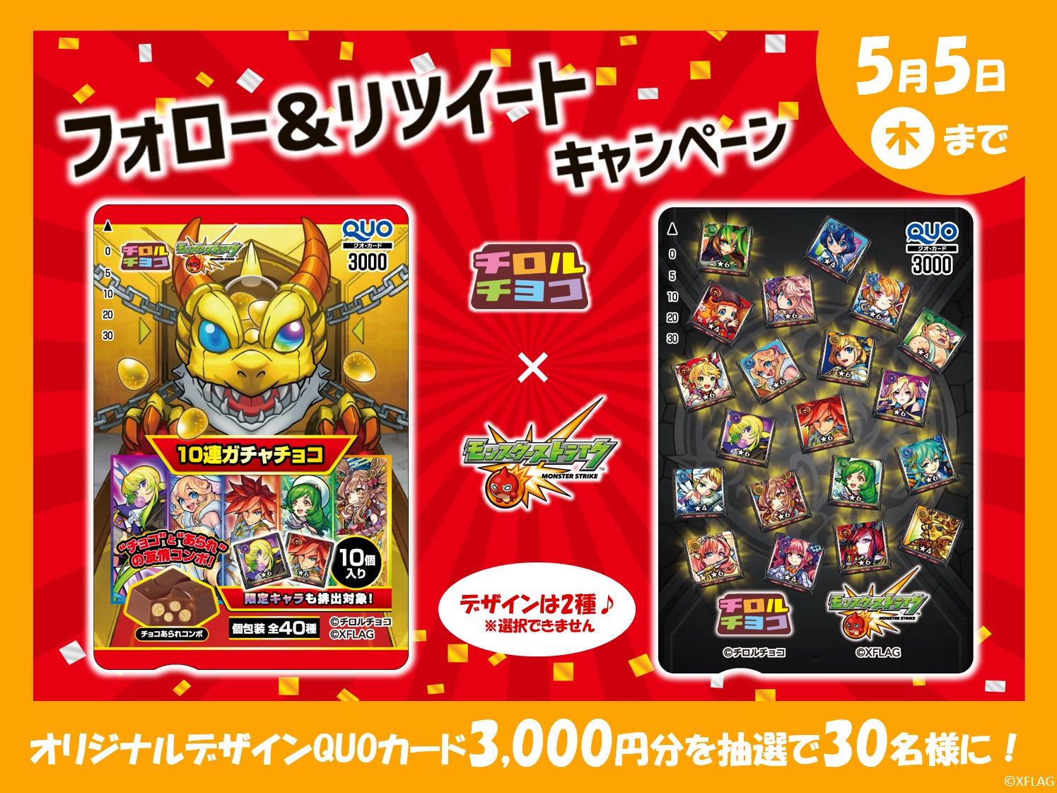 デザイン全40種 人気スマホアプリ モンスト とコラボ 新商品 モンスト10連ガチャチョコ を4 25に発売 チロルチョコ株式会社のプレスリリース デザイン全40種 人気スマホアプリ モンスト とコラボ 新商品 モンスト10連ガチャチョコ を4 25に発売 チロルチョコ株式会社のプレスリリース