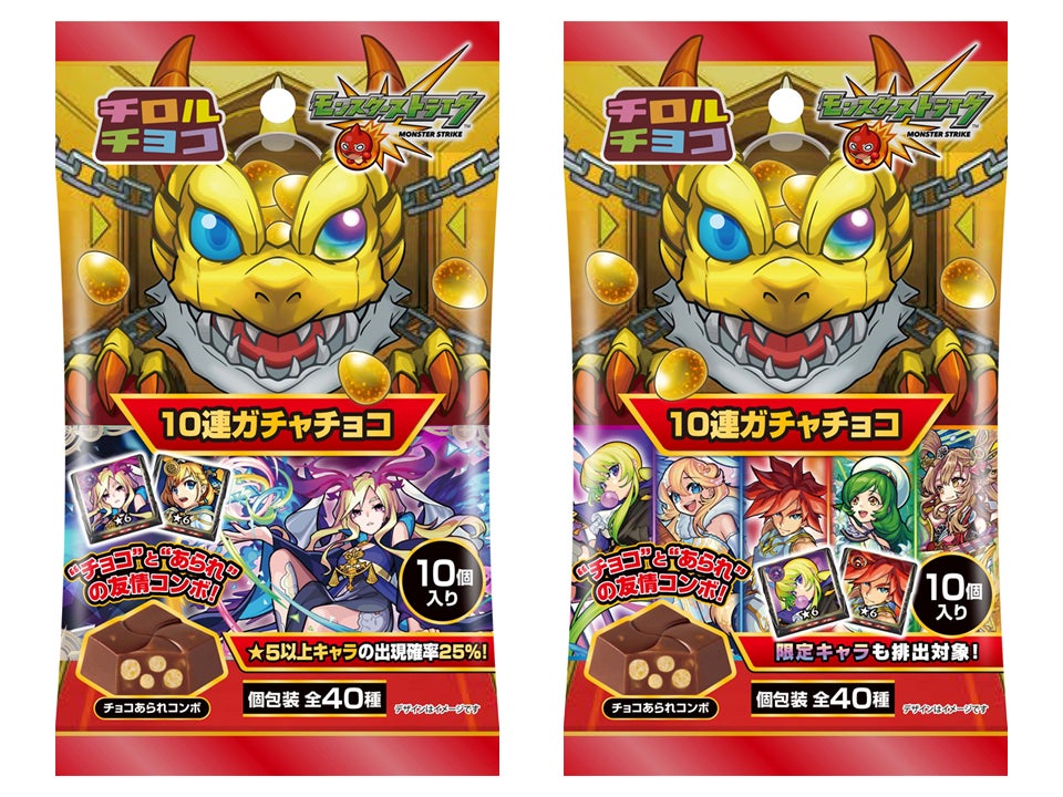 デザイン全40種 人気スマホアプリ モンスト とコラボ 新商品 モンスト10連ガチャチョコ を4 25に発売 チロルチョコ株式会社のプレスリリース デザイン全40種 人気スマホアプリ モンスト とコラボ 新商品 モンスト10連ガチャチョコ を4 25に発売 チロルチョコ株式会社のプレスリリース