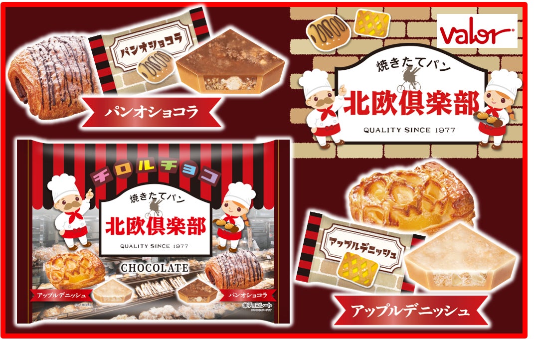 北欧倶楽部の人気パンを再現】焼き立てパンの香り♪新商品 北欧倶楽部の人気パンを再現】焼き立てパンの香り♪新商品