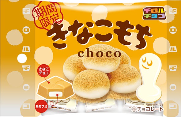 きなこもち〈袋〉」が秋冬限定で再登場!香ばしいきなこ&もちグミの食
