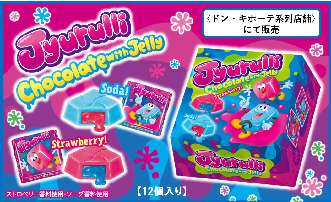 まるで海外のお菓子のようなド派手な“映えチロル”♪チロルチョコ新商品 まるで海外のお菓子のようなド派手な“映えチロル”♪チロルチョコ新商品