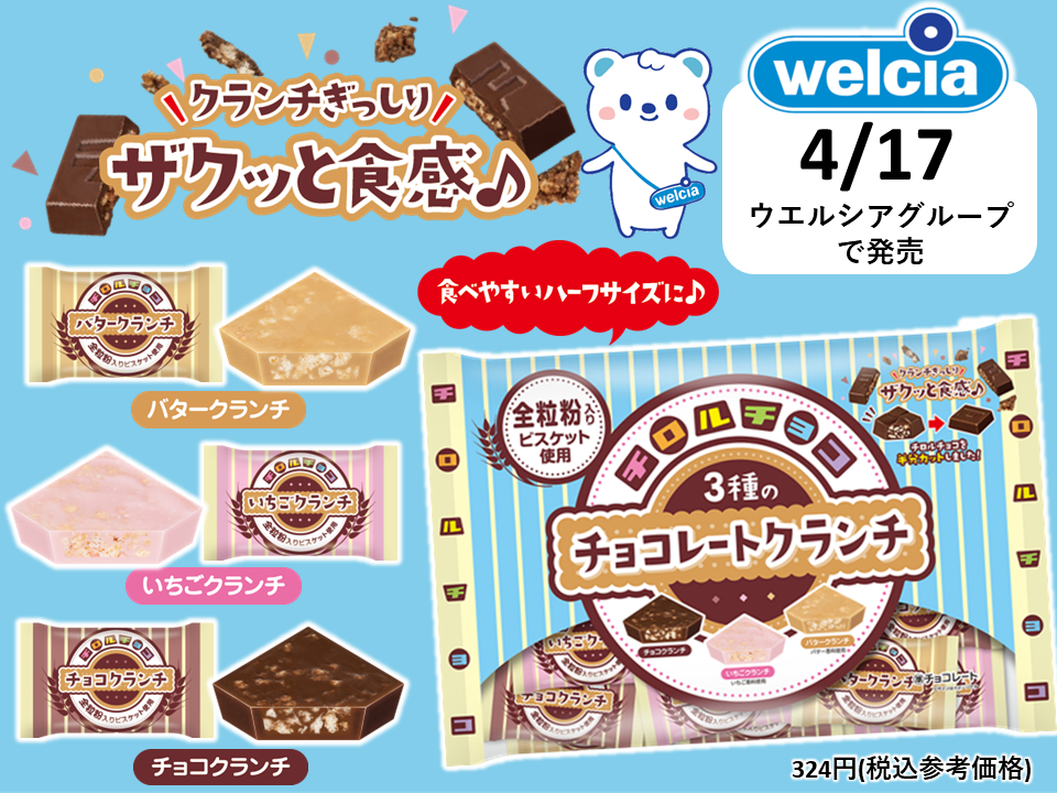 全粒粉入りビスケット使用！新商品「チロルチョコ〈3種のチョコレート