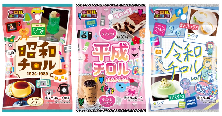 昭和・平成・令和の世代別チロル♪新商品の3品を4/10~同時発売 昭和・平成・令和の世代別チロル♪新商品の3品を4/10~同時発売