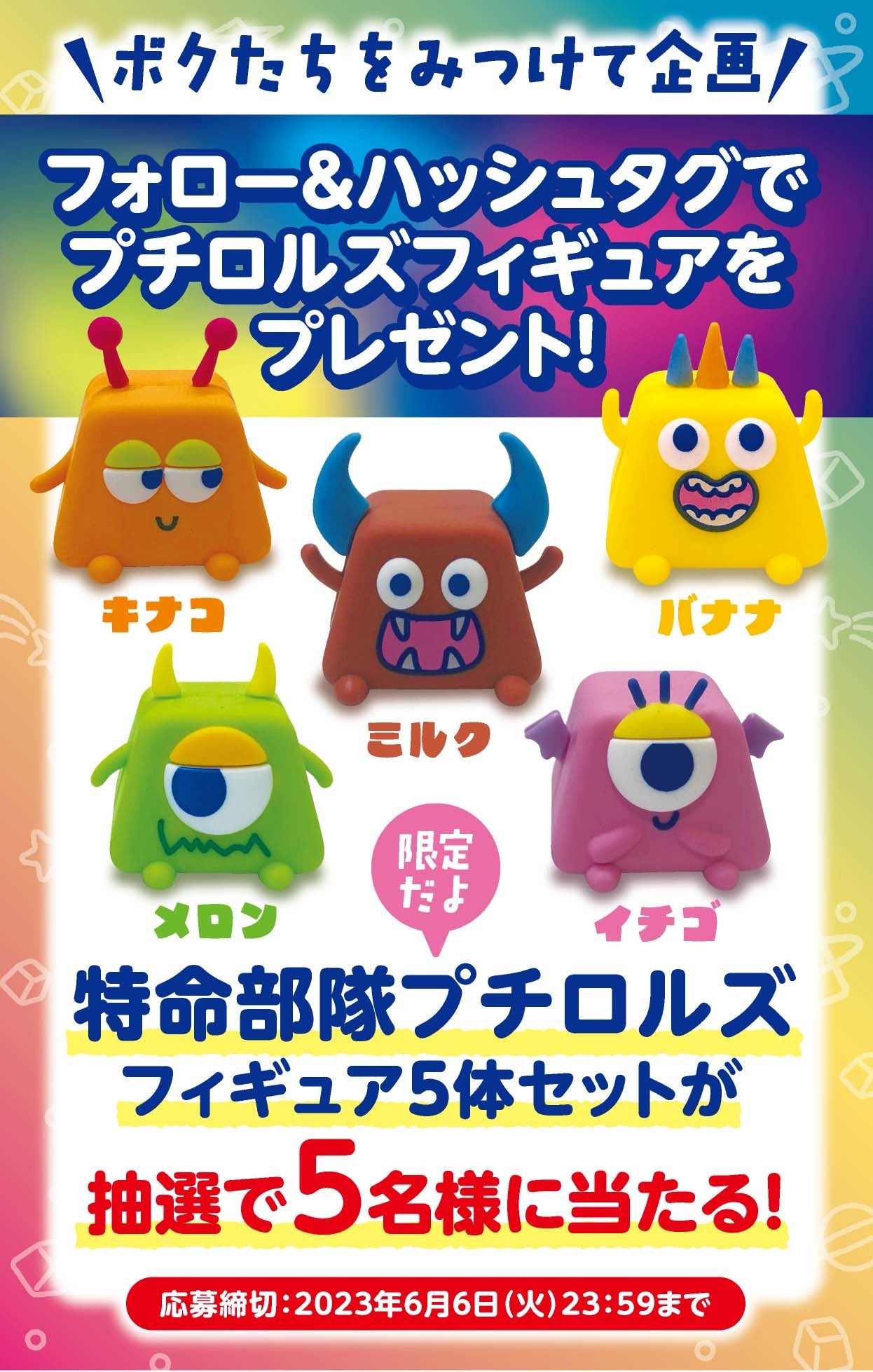 チロルチョコ新商品「プチロル＜プチロルズパック＞」を5/16～全国の