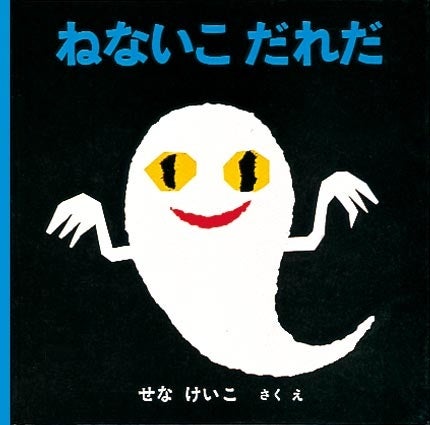 名作絵本『ねないこだれだ』がチロルチョコになってファミリーマートに登場_006