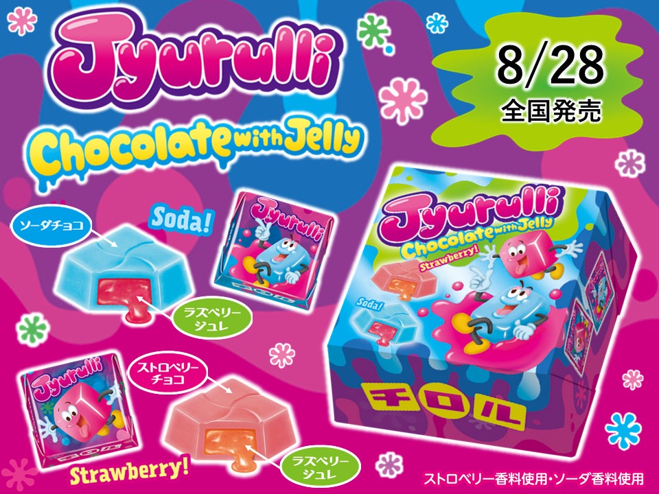 まるで海外のお菓子!ド派手な映えチロル♪新商品「ジュルリーBOX」を8 まるで海外のお菓子!ド派手な映えチロル♪新商品「ジュルリーBOX」を8
