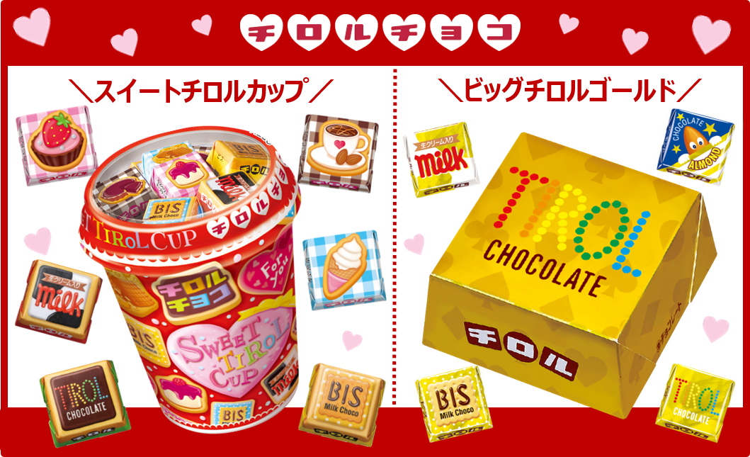 季節限定！チロルチョコ新商品「スイートチロルカップ」「ビッグチロル