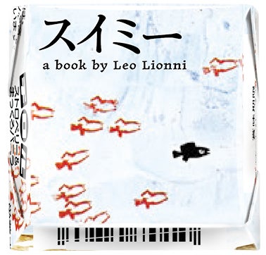ファミリーマートで限定販売!『スイミー』コラボ新商品「チロルチョコ〈ストロベリー&バニラ〉」登場! ファミリーマートで限定販売!『スイミー』コラボ新商品「チロルチョコ〈ストロベリー&バニラ〉」登場!