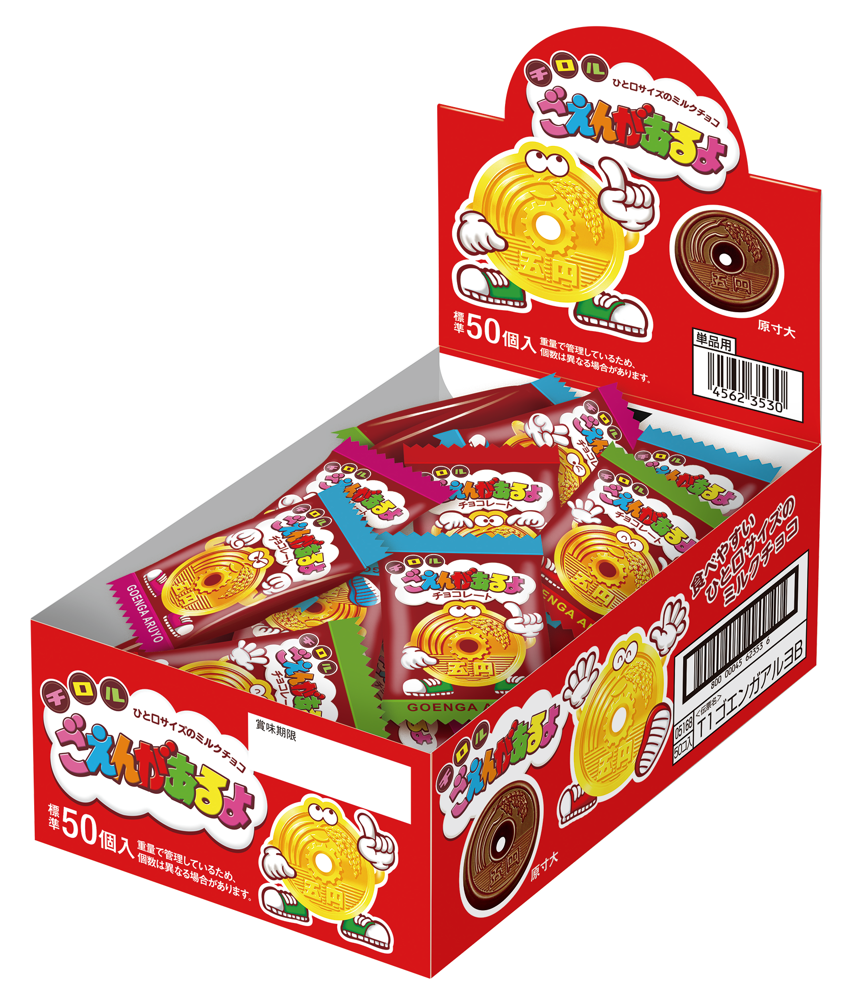 発売40周年記念》昔懐かしいバラ売り「ごえんがあるよ」が復活！3/4