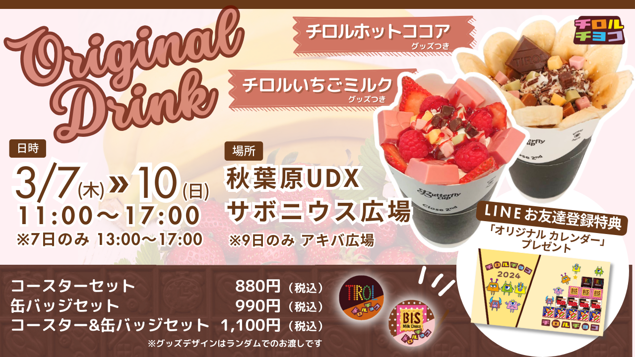 チロル＆チョコ出品 3467-655-