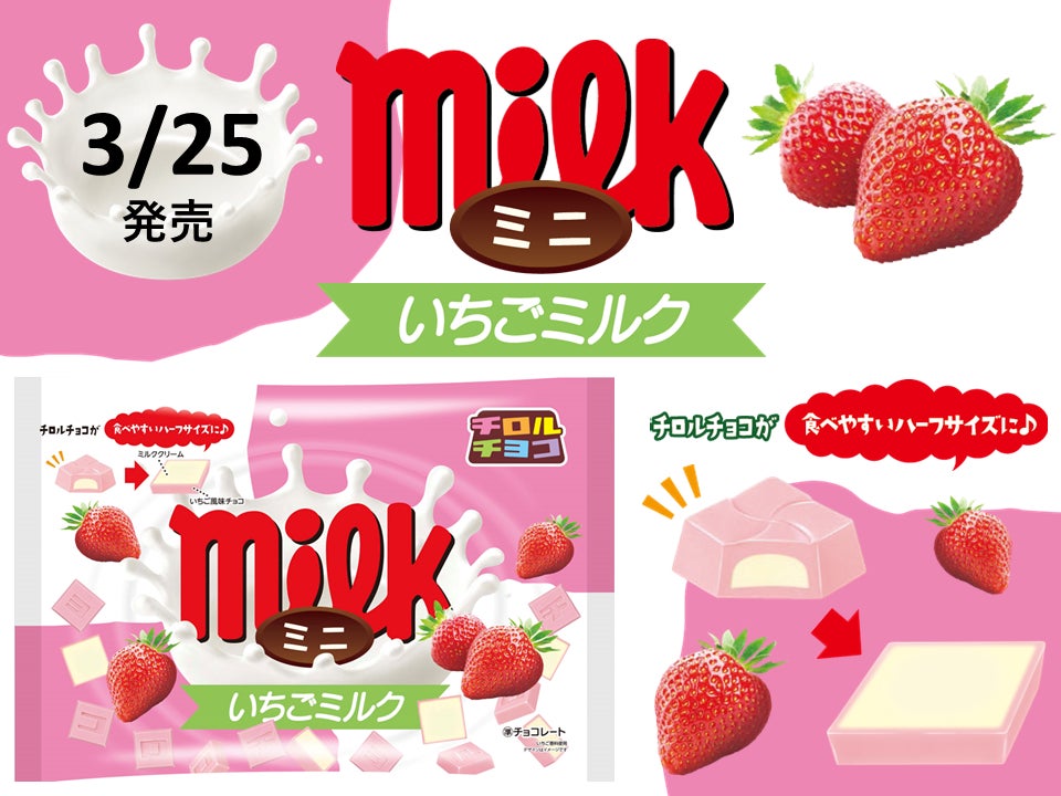 期間限定!通常のチロルチョコが食べやすいハーフサイズに。甘酸っぱい 期間限定!通常のチロルチョコが食べやすいハーフサイズに。甘酸っぱい