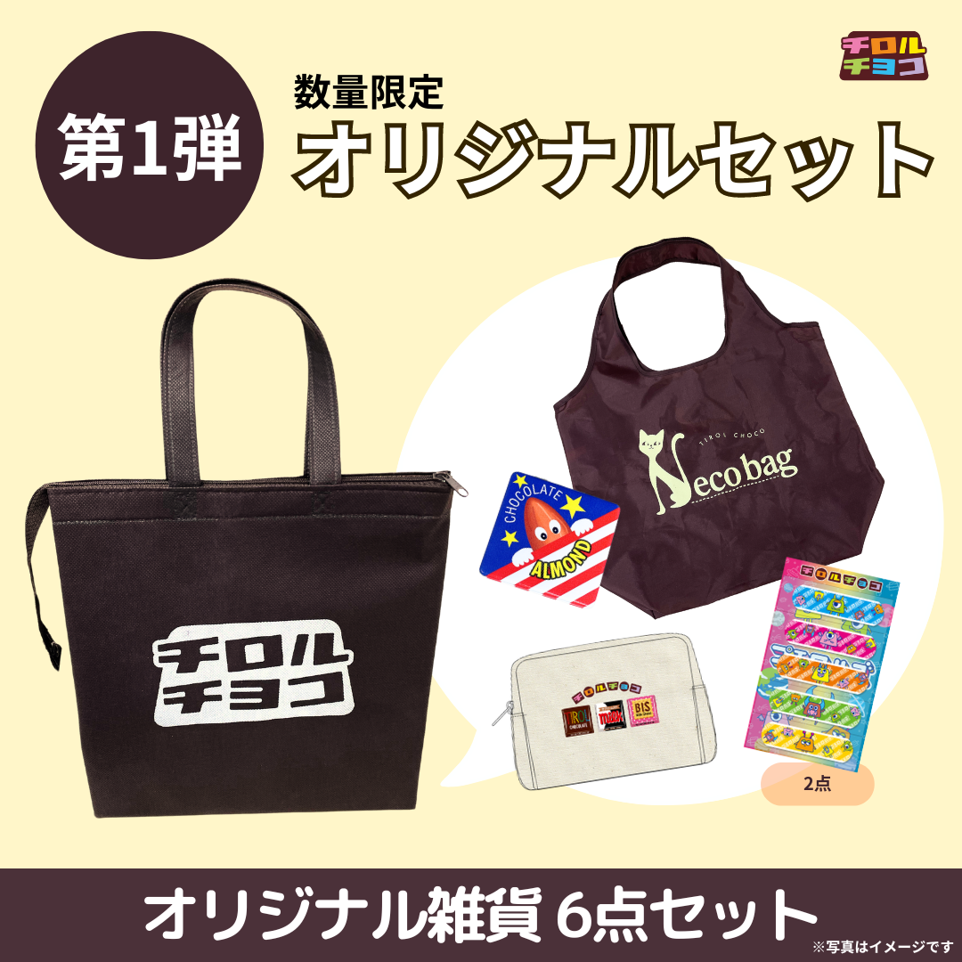 6年間の感謝の気持ちを込めてラスト1ヶ月を盛り上げます！チロルチョコ