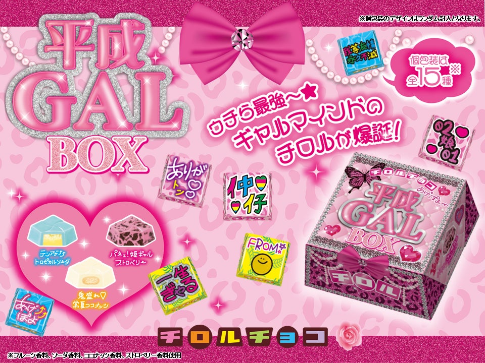 チロル様専用 ☆チロルチョコ様☆専用 激ヤバチロル誕生!平成の チロル様専用 ☆チロルチョコ様☆専用 激ヤバチロル誕生!平成の