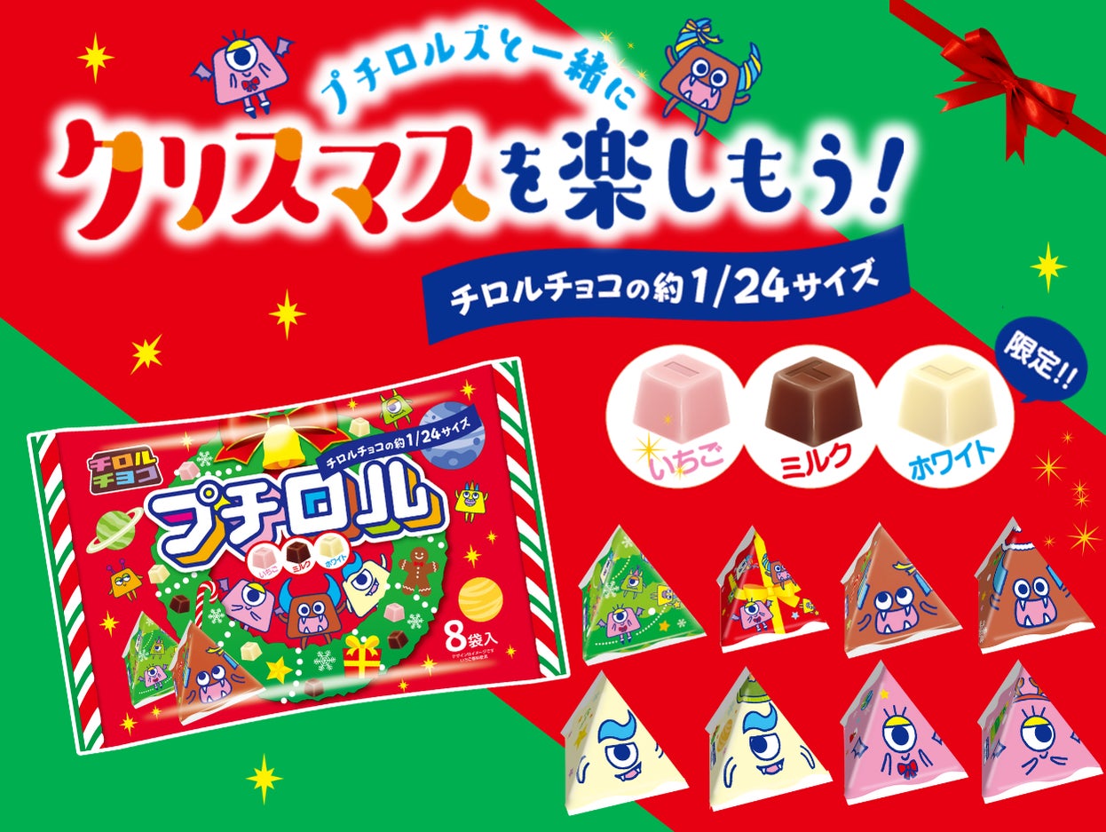 クリスマスツリーに飾っても可愛い♪約24分の1サイズのチロルチョコ クリスマスツリーに飾っても可愛い♪約24分の1サイズのチロルチョコ