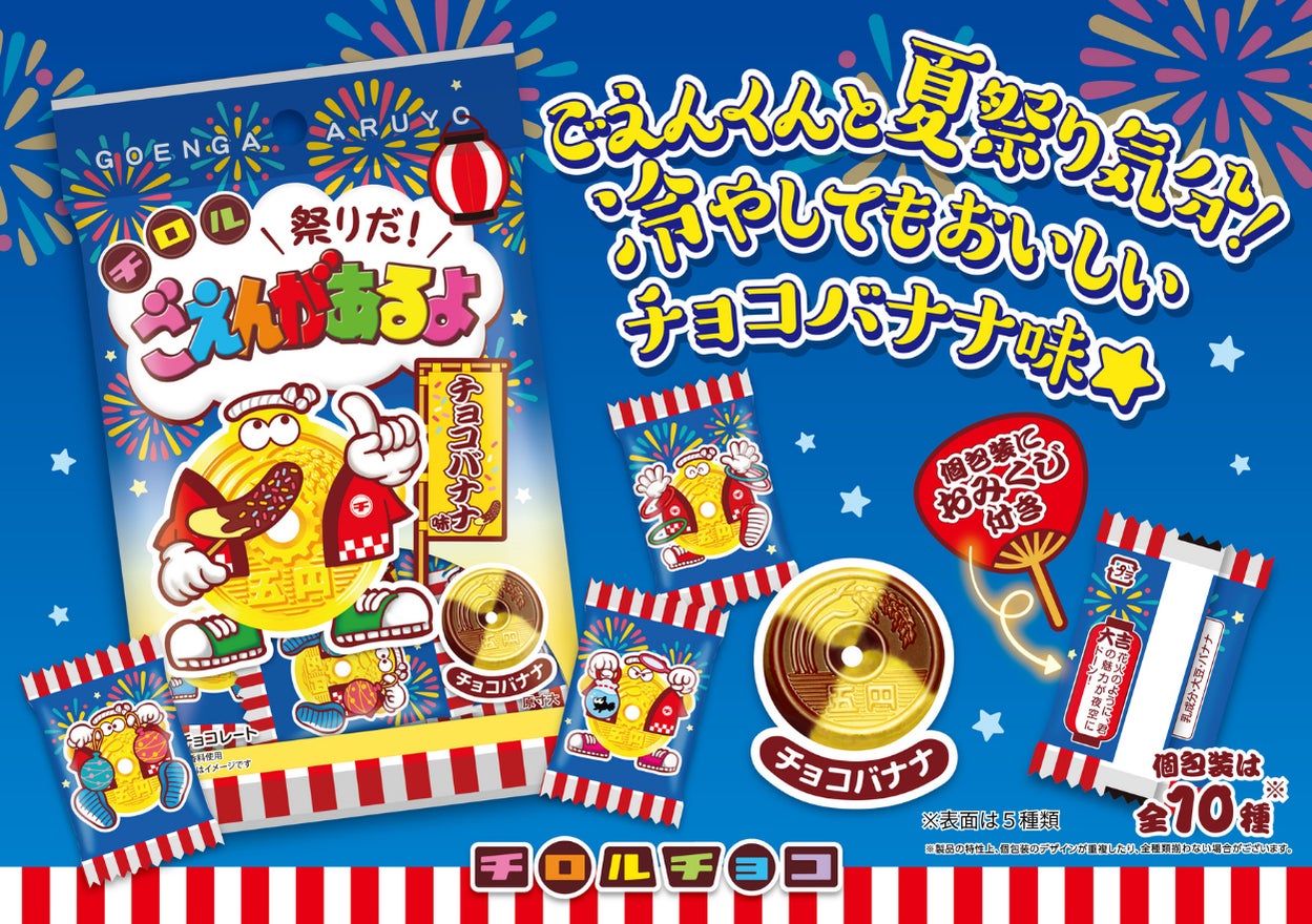 夏といえばお祭り!お祭り人気スイーツの「チョコバナナ」を再現 夏といえばお祭り!お祭り人気スイーツの「チョコバナナ」を再現