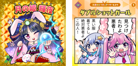 第六弾の「キャラクターシール」「4コママンガシール」一例