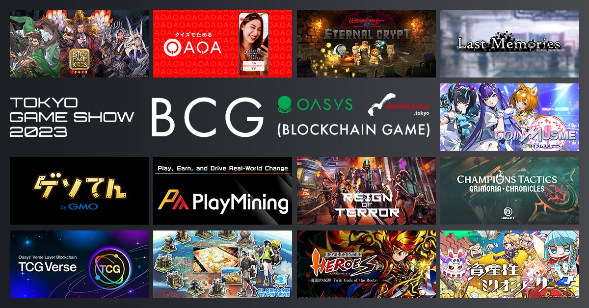 Oasysとdouble jump .tokyo、TGS2023出展情報第二弾!TGS公式番組や Oasysとdouble jump .tokyo、TGS2023出展情報第二弾!TGS公式番組や