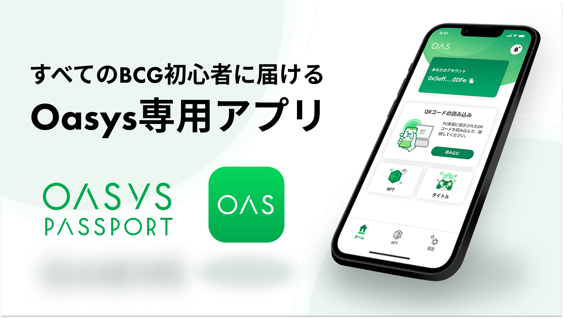 Oasys特化型ウォレット「Oasys Passport」がOasysエコシステム