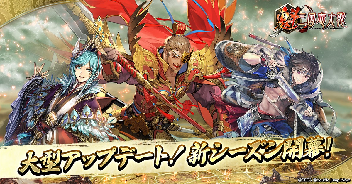 魁 三国志大戦、大型アプデ!呉夫人プレゼント&新カード 魁 三国志大戦、大型アプデ!呉夫人プレゼント&新カード