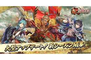 『魁 三国志大戦』大型アップデート!「呉夫人」を全員にプレゼント!