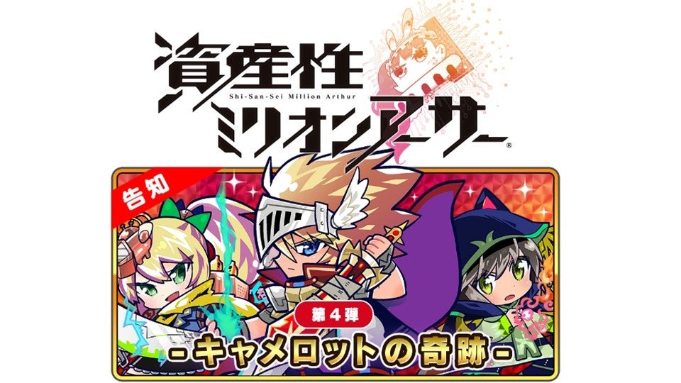 資産性ミリオンアーサー　探偵スカアハ　フィジカルシール 自分だけの“メガシール”を作ろう！『資産性ミリオンアーサー』新