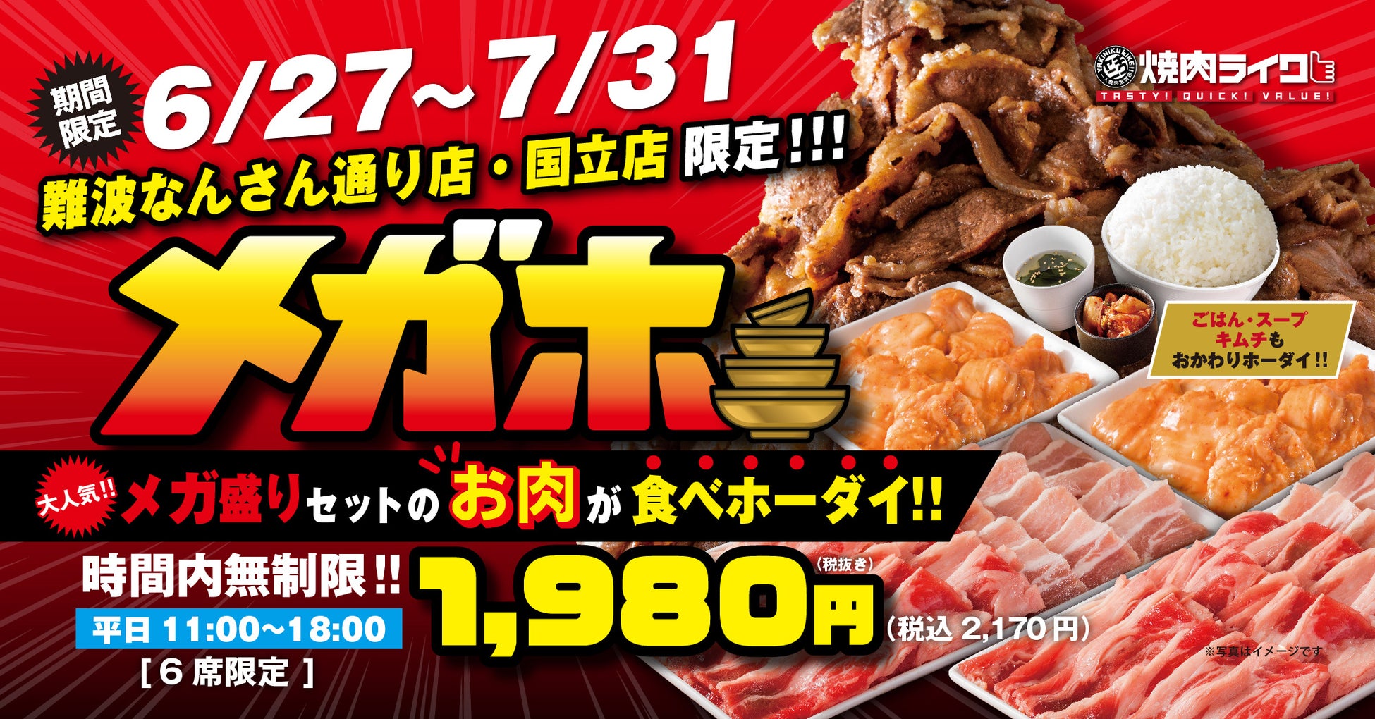 焼肉ライクから時間内無制限の焼肉食べ放題 プランが新登場 あの 圧倒的背徳感メニューを好きなだけ 大阪 なんば 東京 国立で6月27日 月 から期間限定で販売 株式会社ダイニングイノベーションのプレスリリース 焼肉ライクから時間内無制限の焼肉食べ放題 プランが新登場 あの 圧倒的背徳感メニューを好きなだけ 大阪 なんば 東京 国立で6月27日 月 から期間限定で販売 株式会社ダイニングイノベーションのプレスリリース