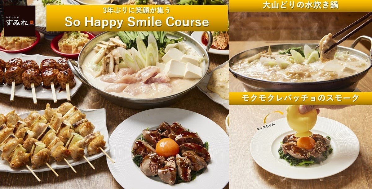 やきとり家すみれ ニワトリが卓上でたまごを産む 大山どりの鶏ガラを8時間じっくり煮込んだ鶏白湯スープが決め手 大山どり水炊き鍋 焼き鳥 コース など全6コースを11月8日より販売開始 株式会社ダイニングイノベーションのプレスリリース