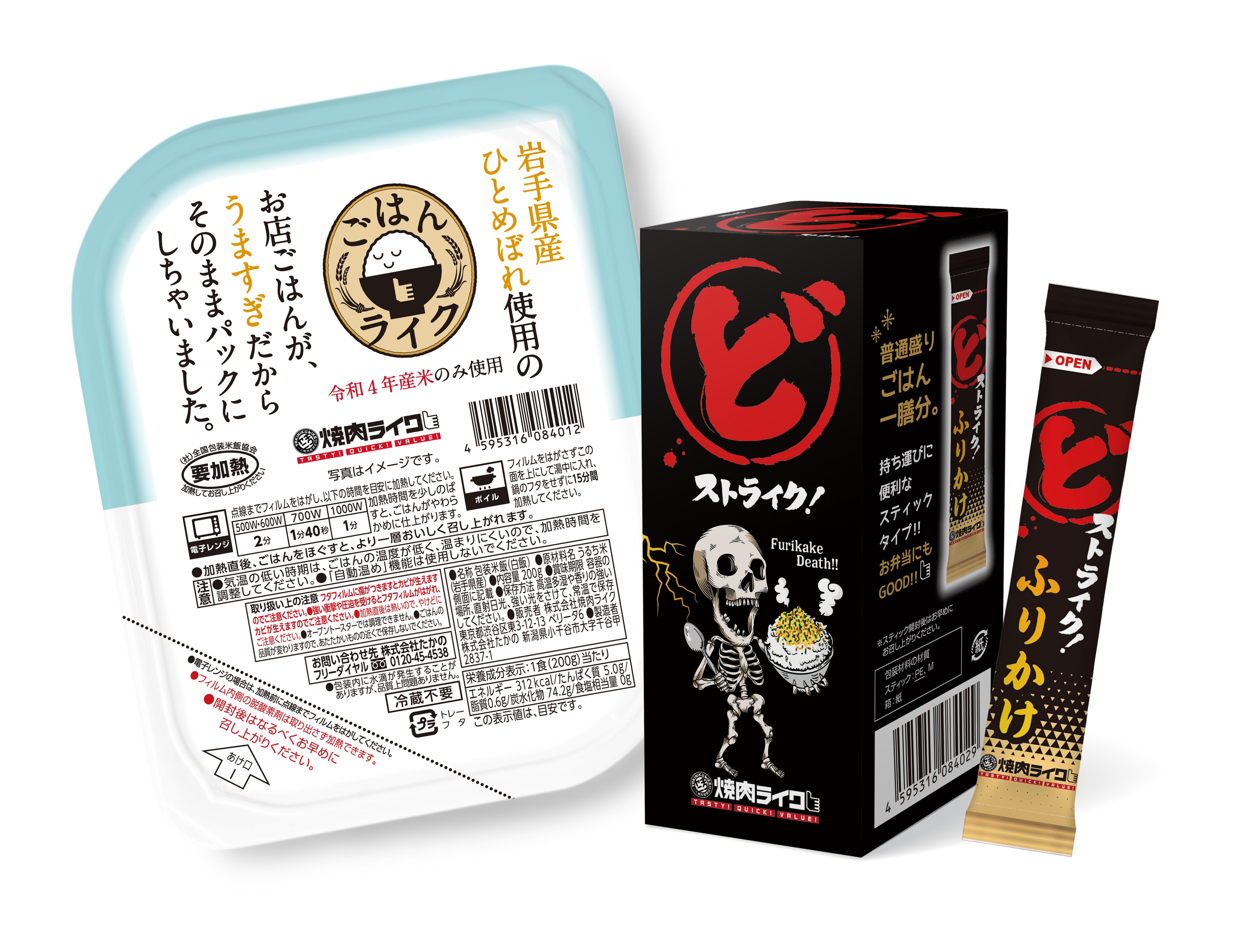 左）ひとめぼれごはんパック 右）どストライクふりかけ 