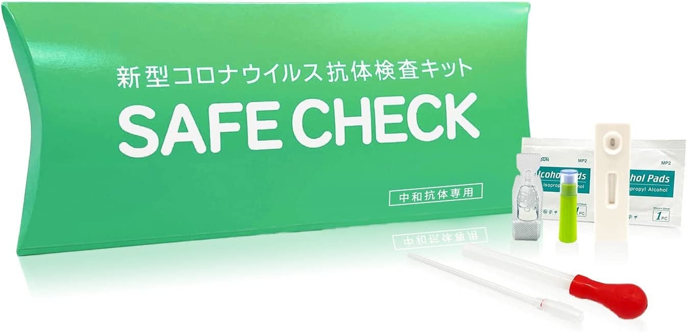 新型コロナウイルス中和抗体検査 SAFE CHECK
