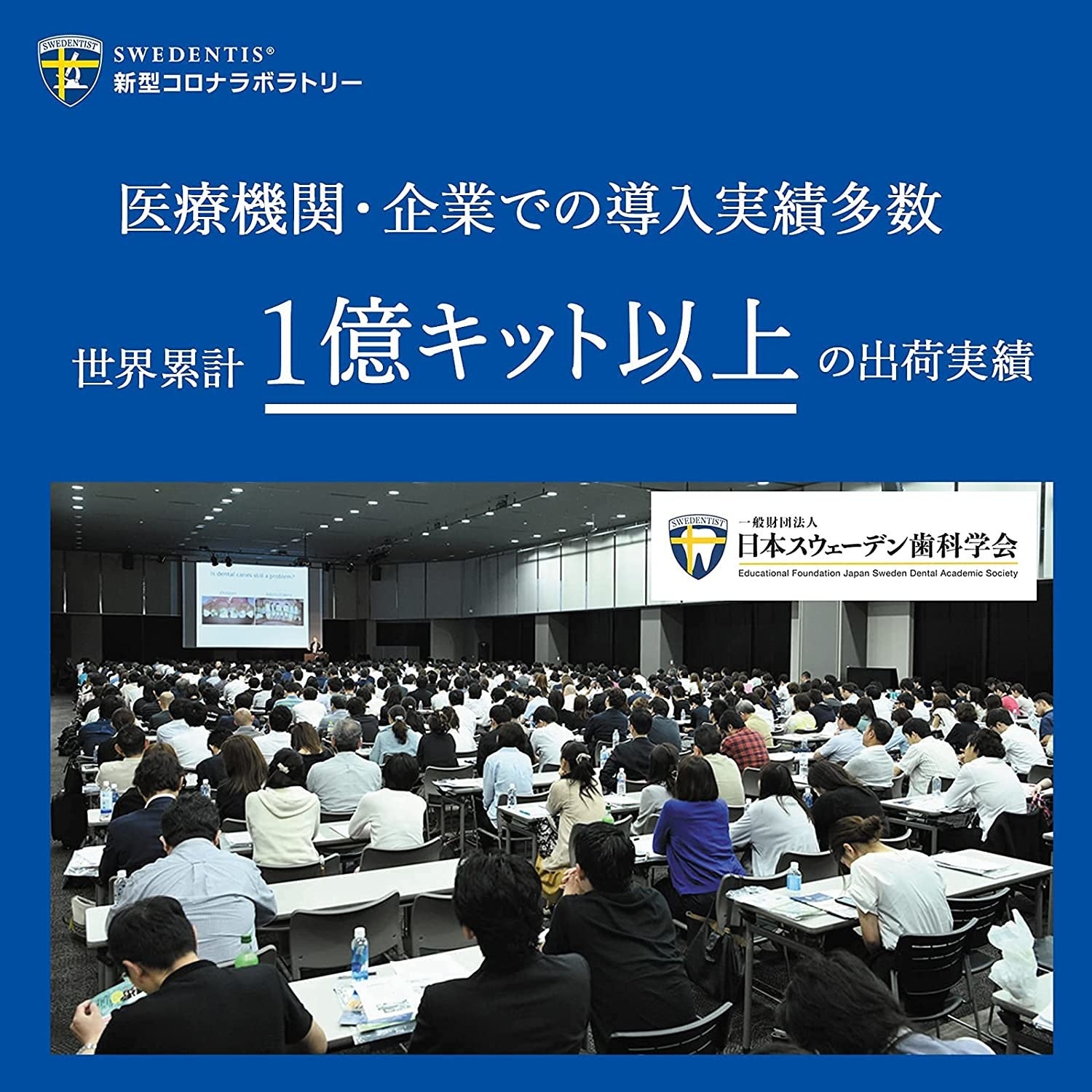 世界中の医療機関で使用されています。世界累計億キット販売！