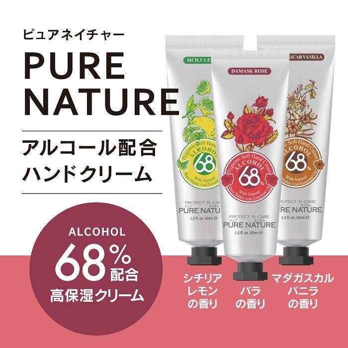 PURE NATURE 除菌アルコールハンドクリーム