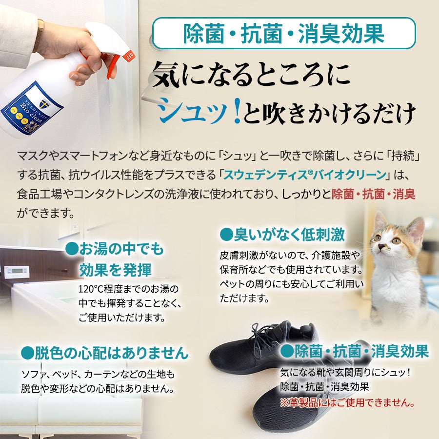 除菌・抗菌・消臭効果 気になるところに吹きかけるだけ