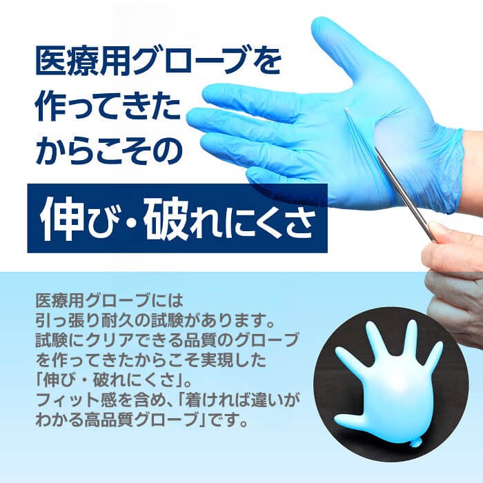 医療用グローブを作ってきたからこその高品質グローブ