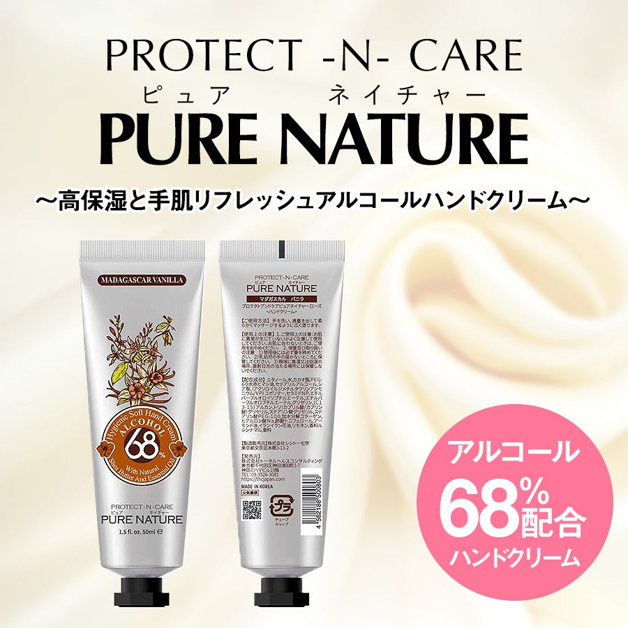 PURE NATURE 除菌アルコールハンドクリーム