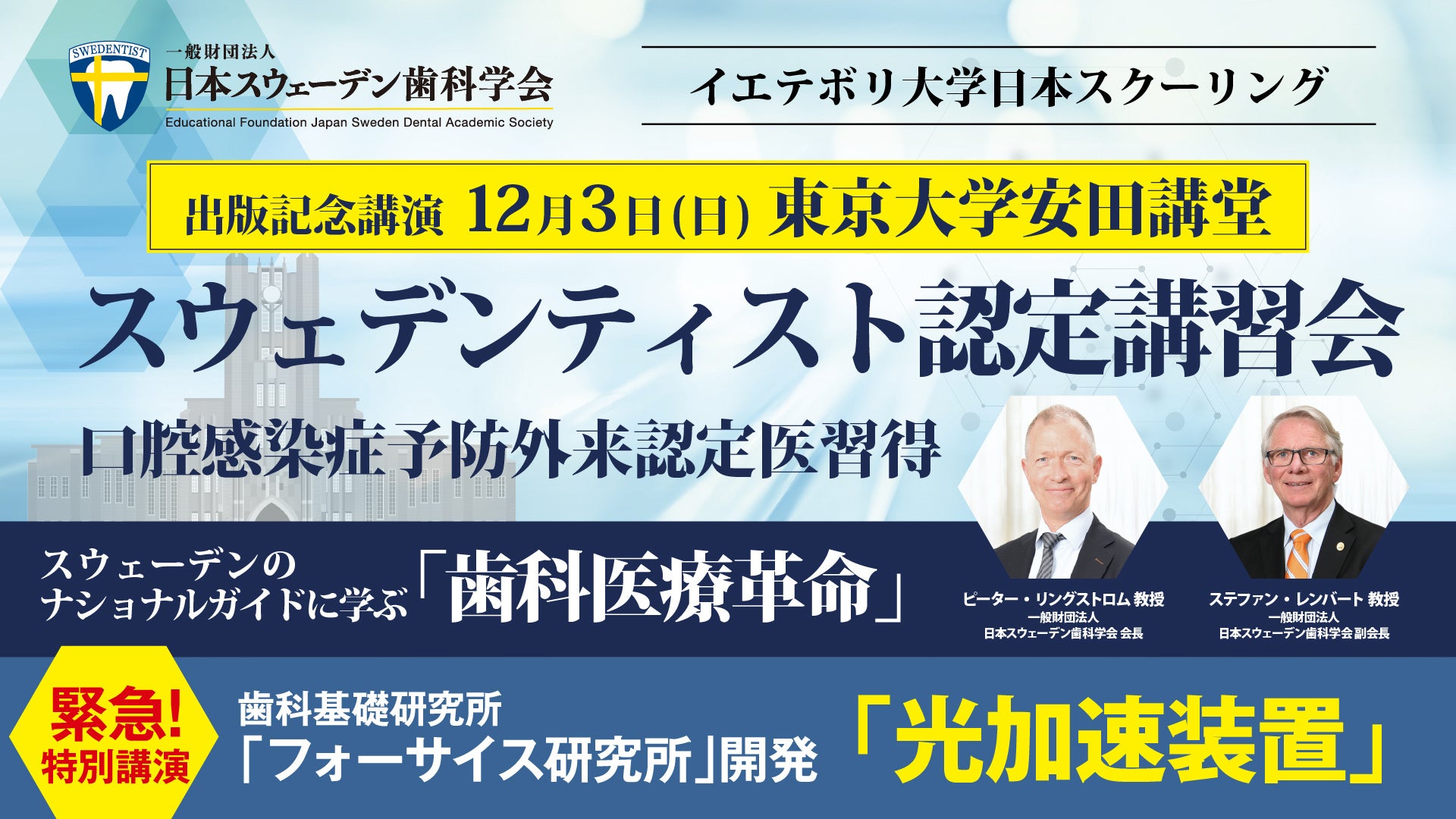 光技術で変わる矯正とインプラント