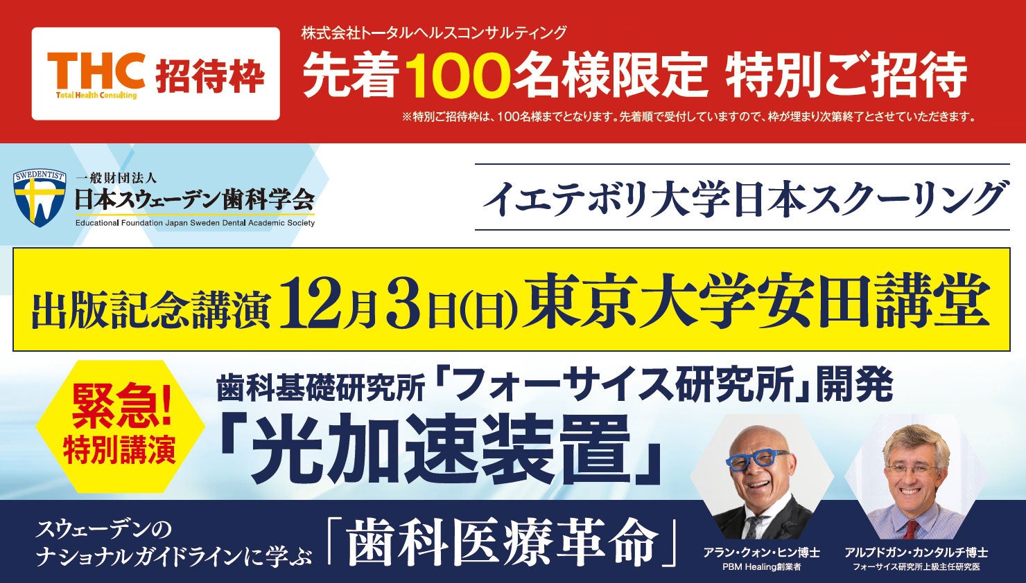 光技術で変わる矯正とインプラント