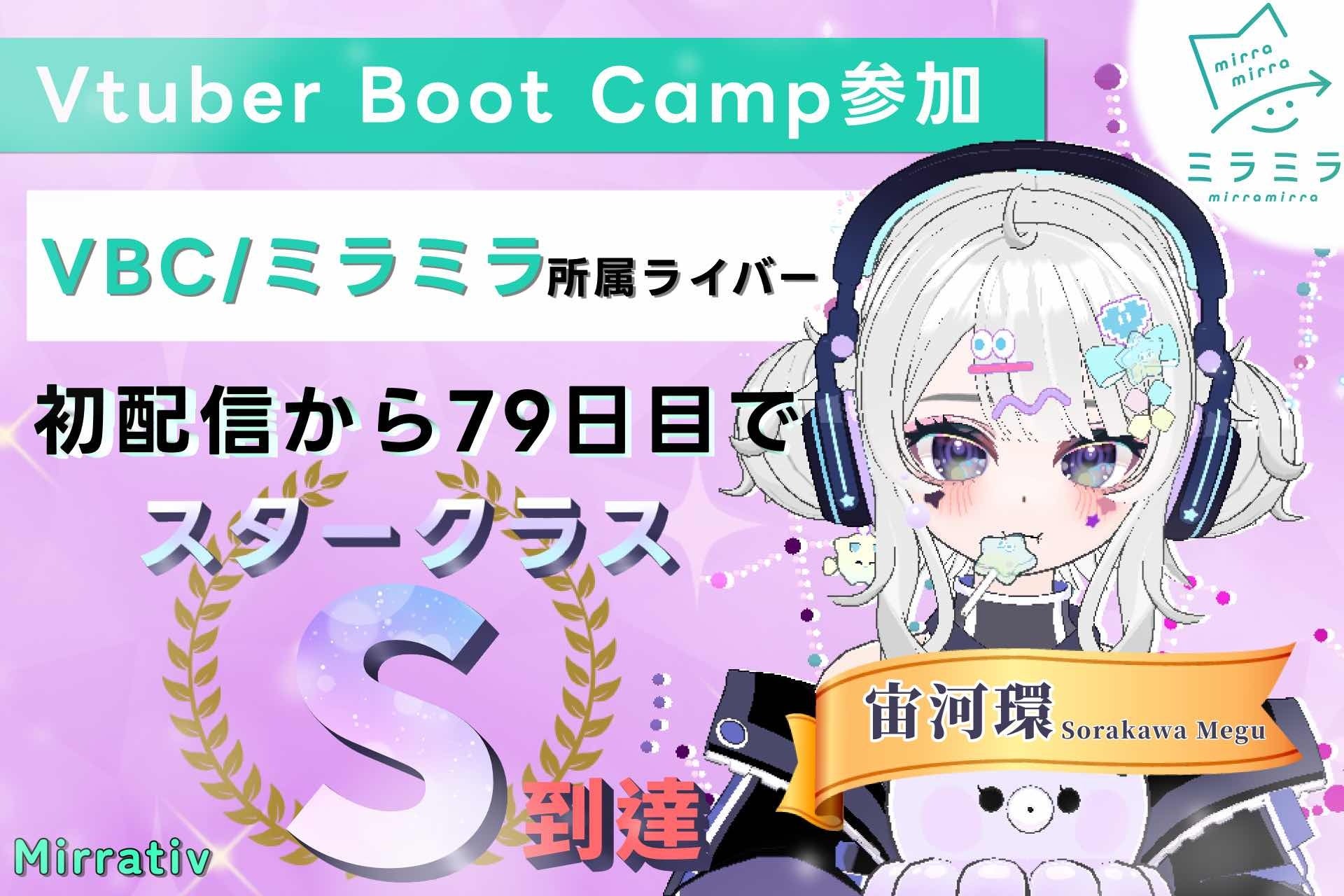３ヶ月でSランク！異星人VTuber、急成長の軌跡