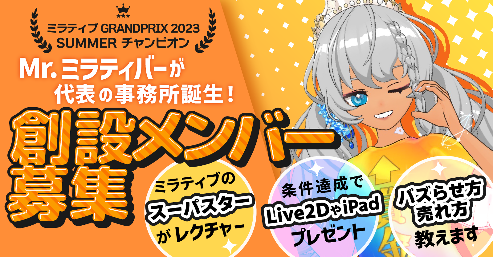 ミラティブ特化事務所「OJKP」設立！創設メンバー募集