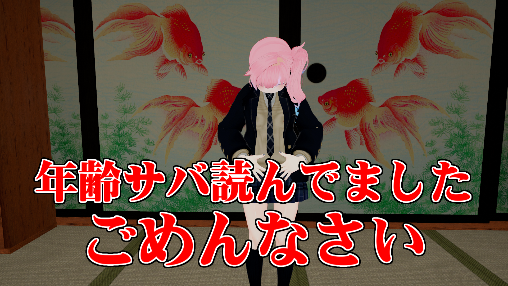 後期高齢者VTuber「メタばあちゃん」ひろこが実年齢をサバ読みしていたことに関するお詫び