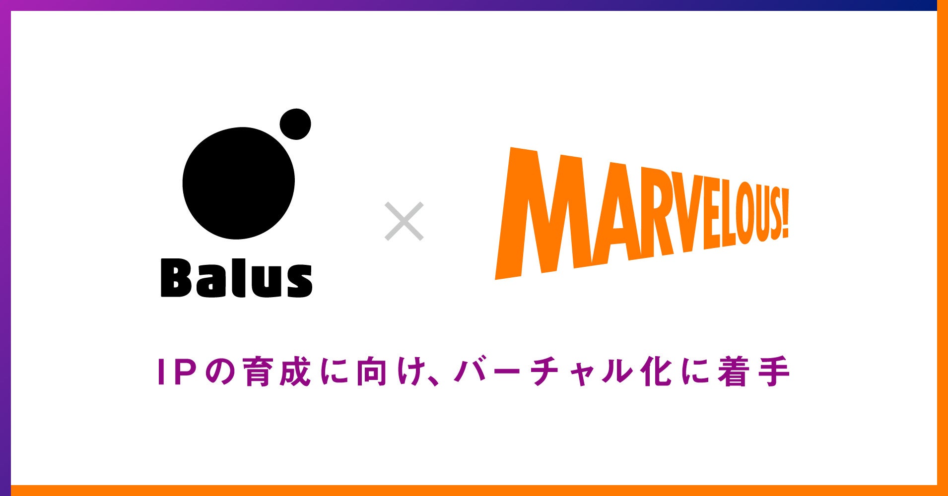 「バルス×マーベラスが手掛けるIPバーチャル化プロジェクト『アオペラ』3Dライブ制作始動!」 「バルス×マーベラスが手掛けるIPバーチャル化プロジェクト『アオペラ』3Dライブ制作始動!」