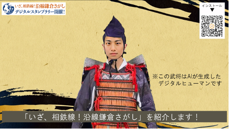 甲冑を身にまとった「デジタルヒューマン」（イメージ）