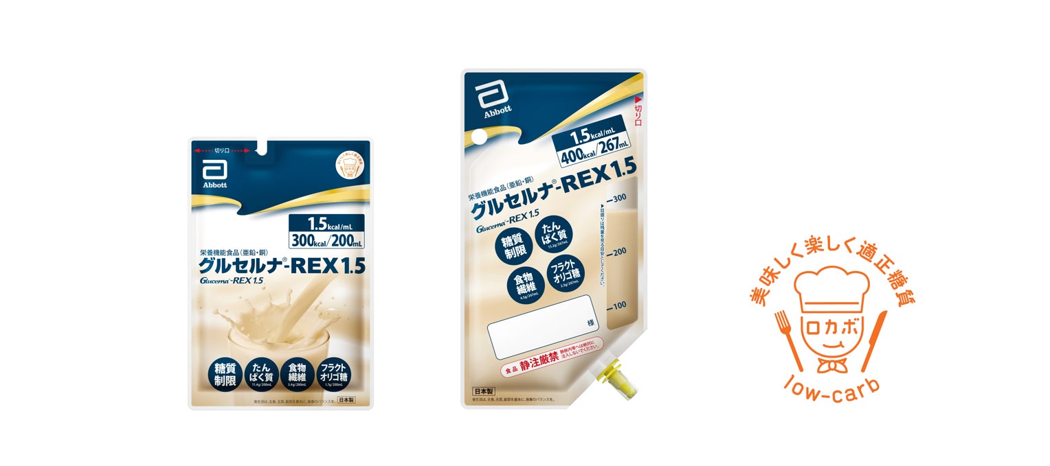 アボット、ハイカロリー・高栄養密度の「グルセルナ®-REX1.5」を新発売 アボット、ハイカロリー・高栄養密度の「グルセルナ®-REX1.5」を新発売